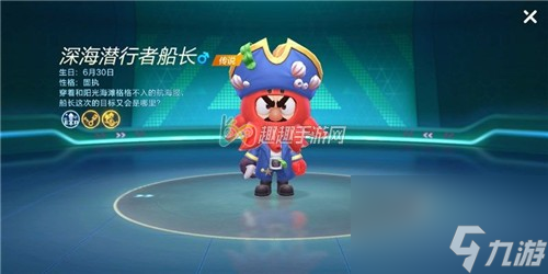 技能解析 跑跑卡丁车手游深海潜行者船长厉不厉害