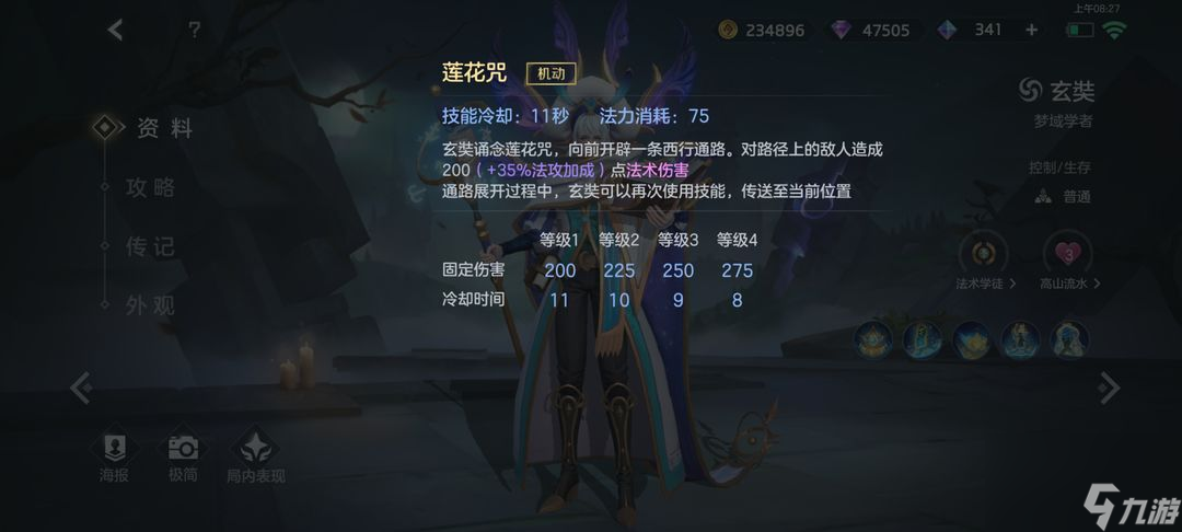 曙光英雄：佛法渡万灵——玄奘攻略