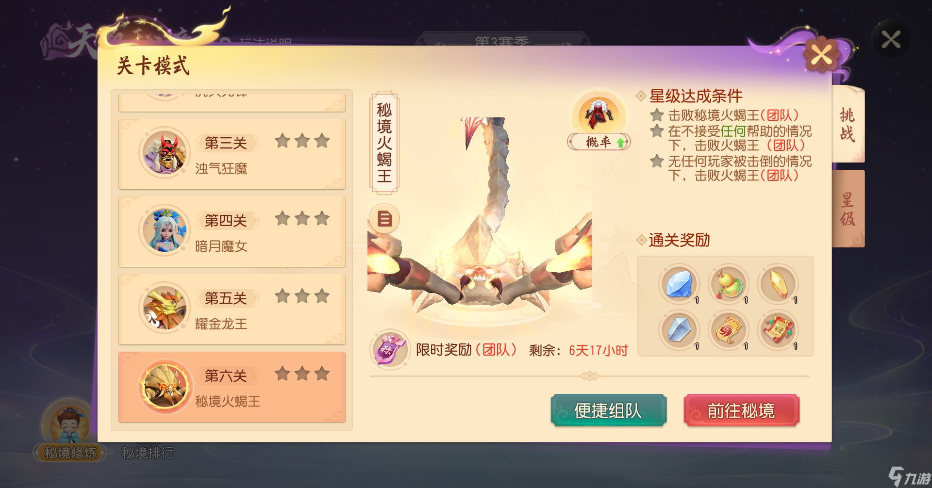 《梦幻西游三维版》天机秘境第6层挑战开启