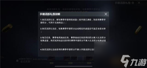 点券返还机制介绍 和平精英活跃礼包怎么返点券