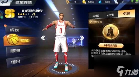 最强NBA专属技能攻略大全 SS球员专属技能汇总[多图]