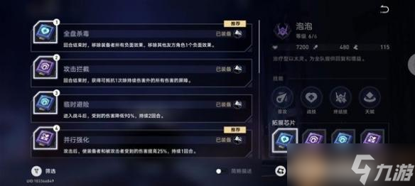 崩坏星穹铁道超链接队伍阵容怎么搭配