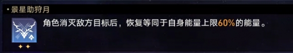 《崩坏星穹铁道》蝗灾难度五欢愉怎么打