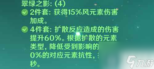 原神温迪高收益圣遗物主副词条选择 原神温迪圣遗物在哪里