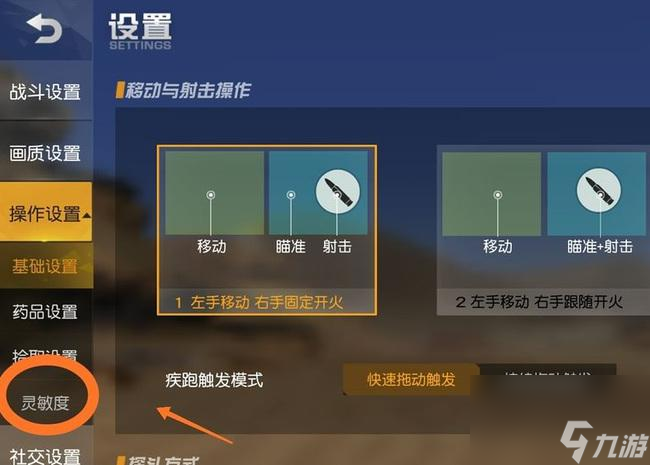 荒野行动水平盲区调多少？