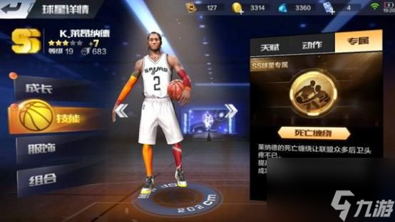 最强NBA莱昂纳德专属技能是什么 莱昂纳德专属技能介绍 