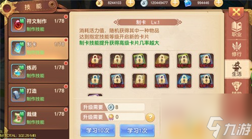 快速发家致富技巧 驯龙物语生活技能好不好用
