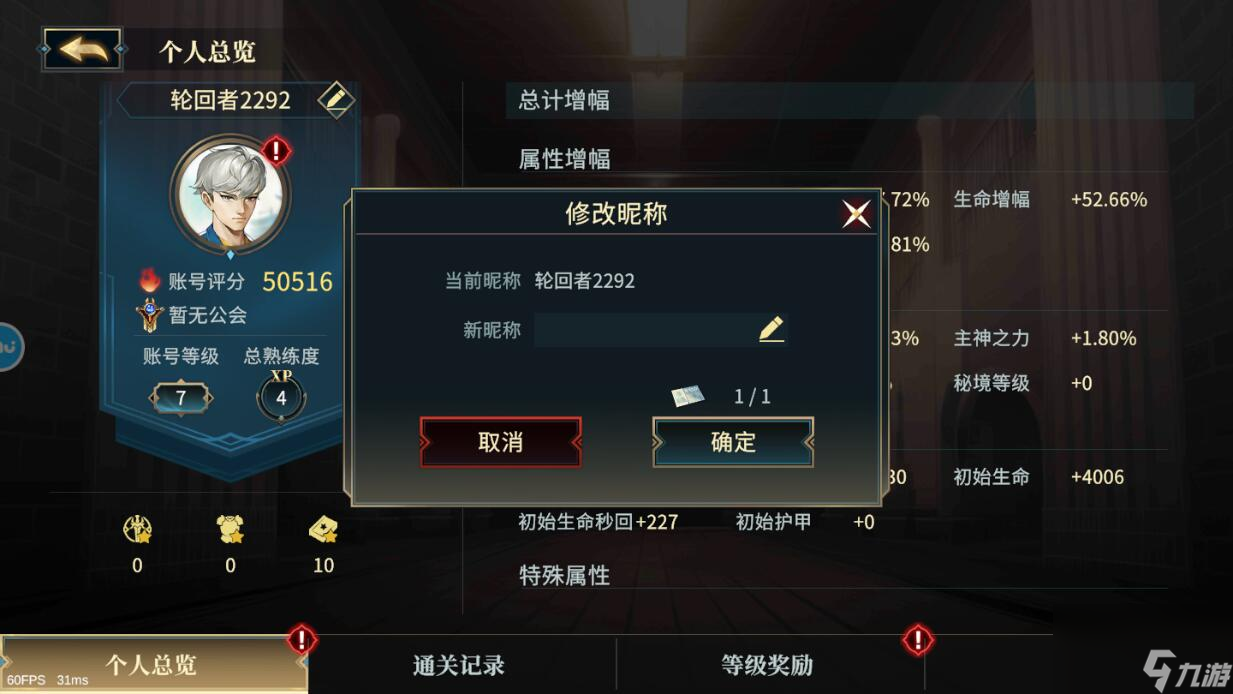 斗魔骑士手游怎么改名？