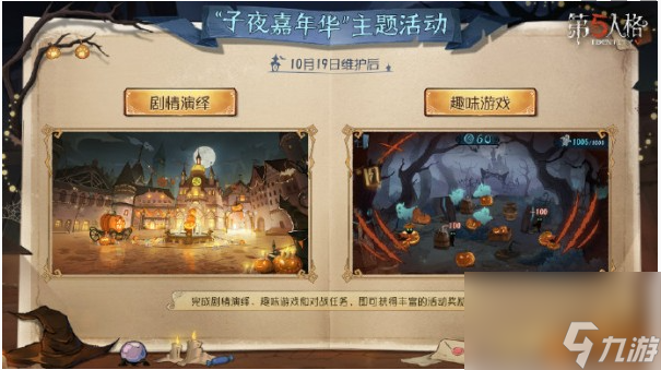 第五人格子夜嘉年华活动怎么玩