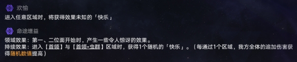 《崩坏星穹铁道》蝗灾难度五欢愉怎么打