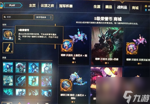 lol5級榮譽幣怎么只有兩個