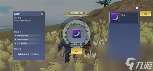 宝箱开不了怎么办 妄想山海北辰宝箱怎么开启