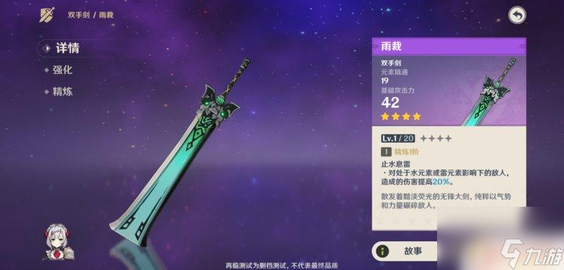 原神雷泽应该用什么剑才好 如何选择适合雷泽的大剑