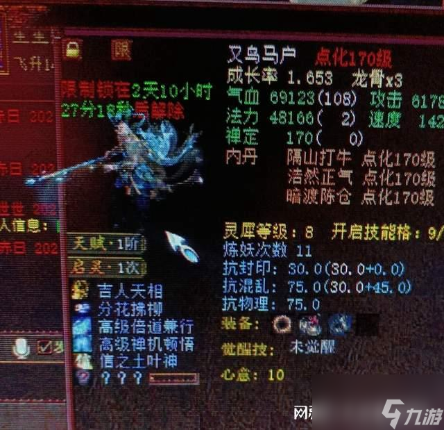 大话西游2：强混101忽视混72的男人出现了！穷奇见了都摇头