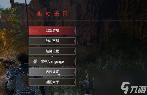自定义按键方法 永劫无间怎么改按键