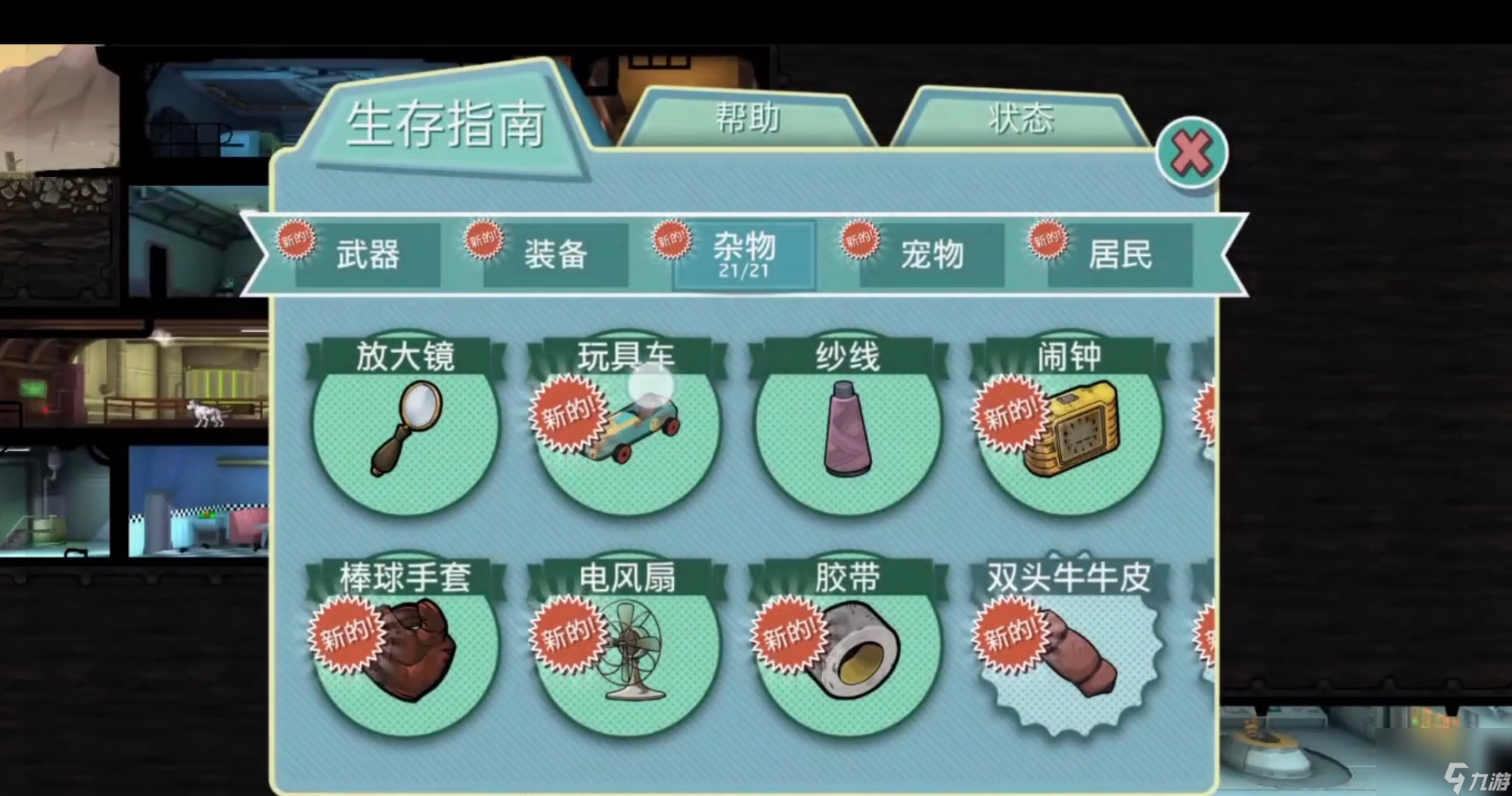 辐射避难所杂物有什么用 辐射避难所的杂物详解截图