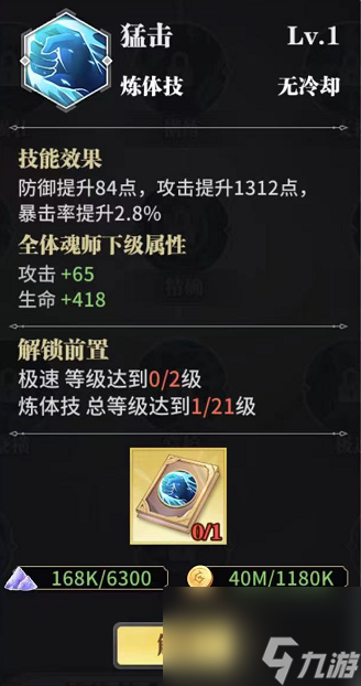 斗罗大陆武魂觉醒命技怎么点