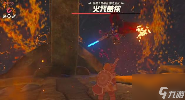 塞尔达传说：荒野之息火神兽怎么快速打？