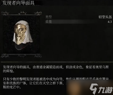 堕落之主发现者向导套装怎么得