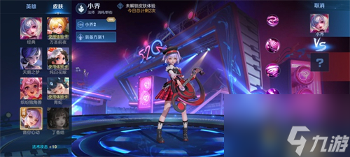 520皮肤到底值不值得买 王者荣耀小乔音你心动怎么样