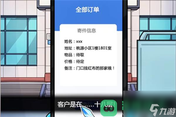 《隐秘的档案》快递惊魂通关攻略