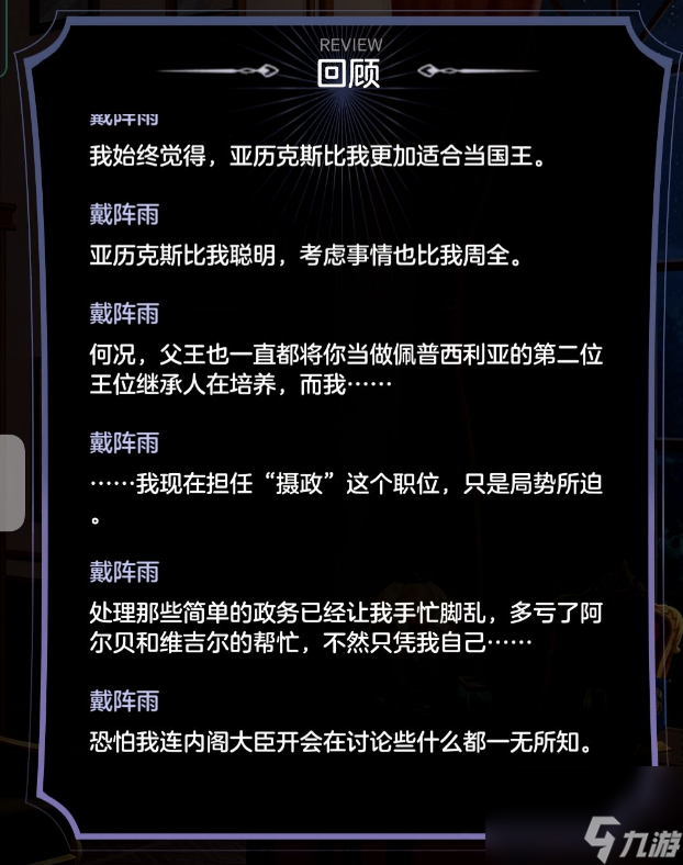 少女的王座第六章通關(guān)攻略詳解 少女的王座第六章通關(guān)攻略