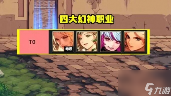 《dnf》9月职业排行国服介绍