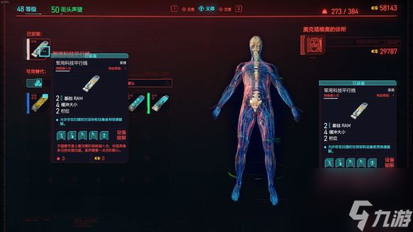 赛博朋克2077意见领袖任务怎么做？