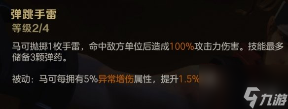 合金弹头觉醒马可怎么样英雄马可介绍