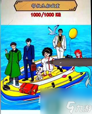《就我眼神好》海上救援找出1000kg东西通关方法