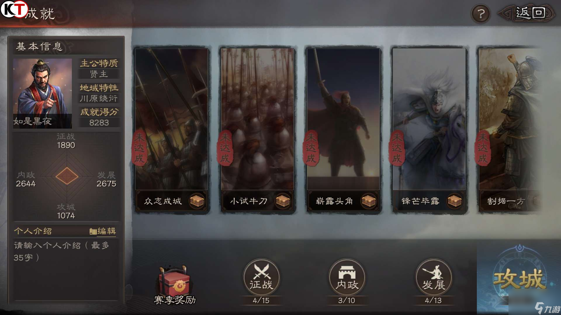 三国志战略版成就系统介绍