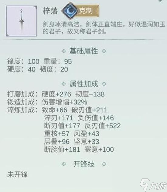 江湖悠悠如何打造裝備裝備鍛造淬煉攻略