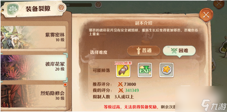森之国度彼岸花冢攻略介绍一览