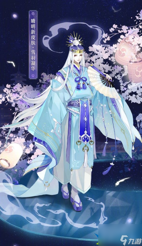 阴阳师晴明雪羽凝华皮肤怎么获得 皮肤获得方法