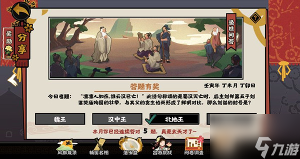 无悔华夏渔樵问答7.13答案是什么？无悔华夏攻略介绍