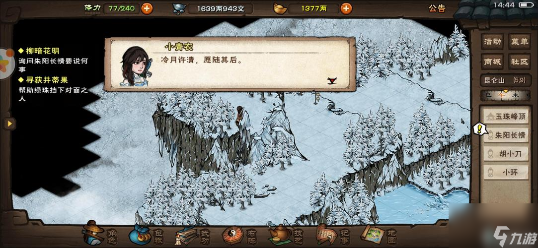 《烟雨江湖泠月剑》攻略指南（以读书为主，助您游戏出新境界）