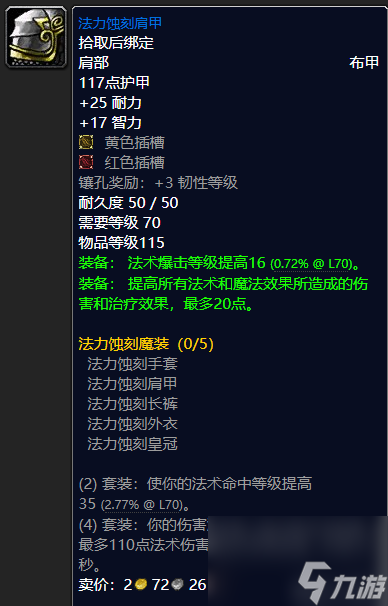 三重恐惧护肩怎么合成（世界ol冰霜法术书合成）