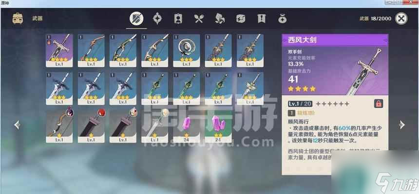 原神雪山大剑获取攻略 最全流程详解 让你轻松获取