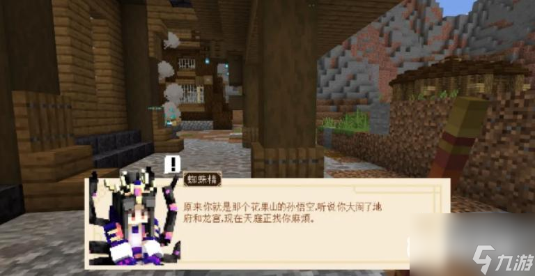 我的世界大闹天宫任务怎么完成？ （大闹天宫任务）