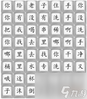 《汉字找茬王》印度西瓜汁2通关攻略