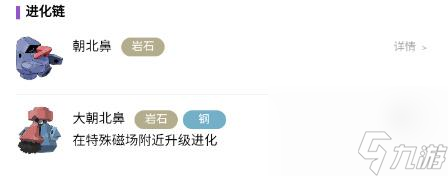 宝可梦朱紫大朝北鼻属性介绍-宝可梦朱紫大朝北鼻属性是什么