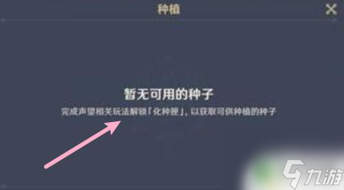 种花怎么种原神树苗 原神种花详细步骤