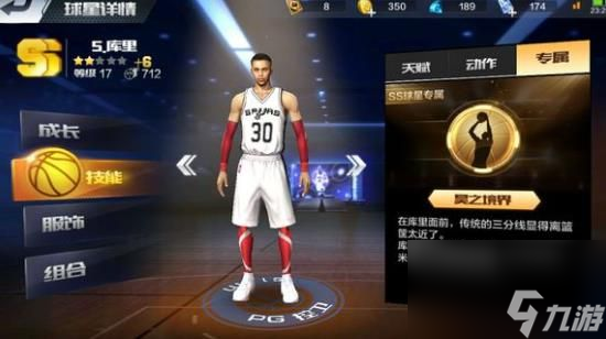 最强NBA专属技能攻略大全 SS球员专属技能汇总[多图]