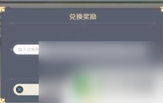 哪里可以获得原神兑换码 原神激活码在哪里购买