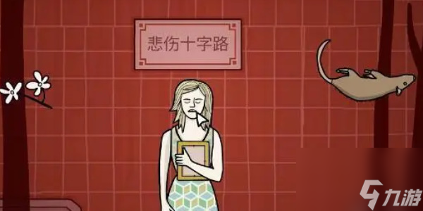 锈湖地铁繁花第五章攻略