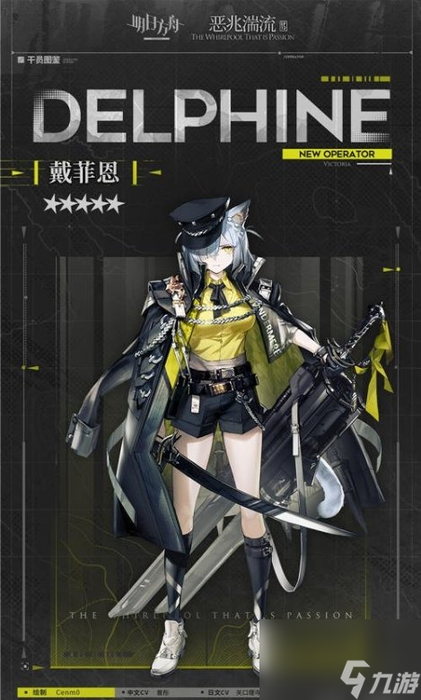 《明日方舟》戴菲恩怎么样 戴菲恩强度介绍