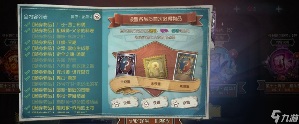 第五人格：旧珍宝&ldquo;重置&rdquo;到底怎么玩？官方规则，你真看