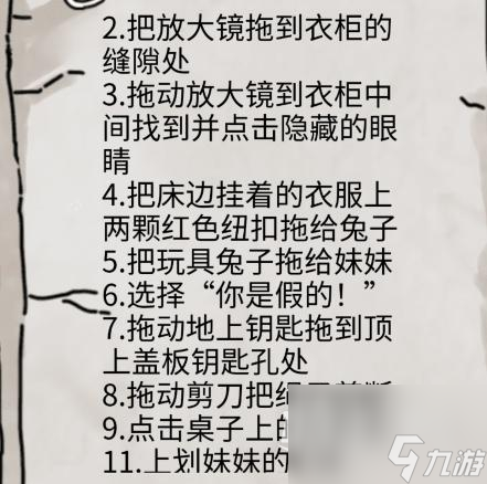《隐秘的档案》幸福一家人通关攻略分享