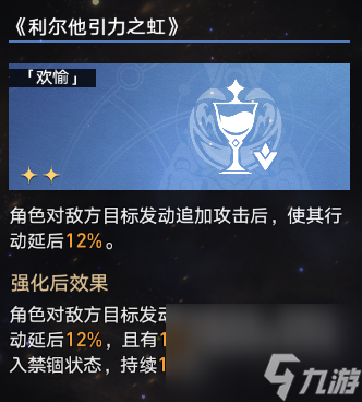《崩坏星穹铁道》蝗灾难度五欢愉怎么打