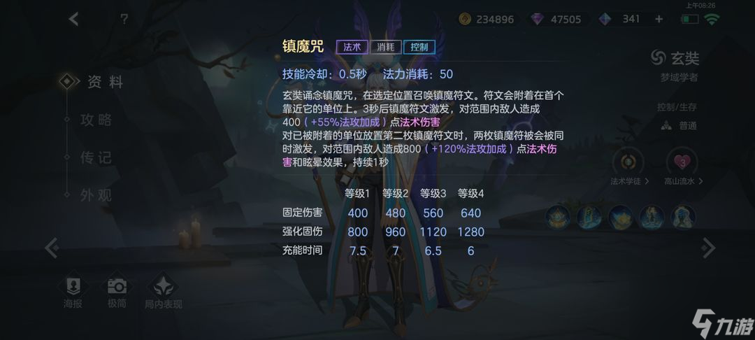 曙光英雄：佛法渡万灵——玄奘攻略